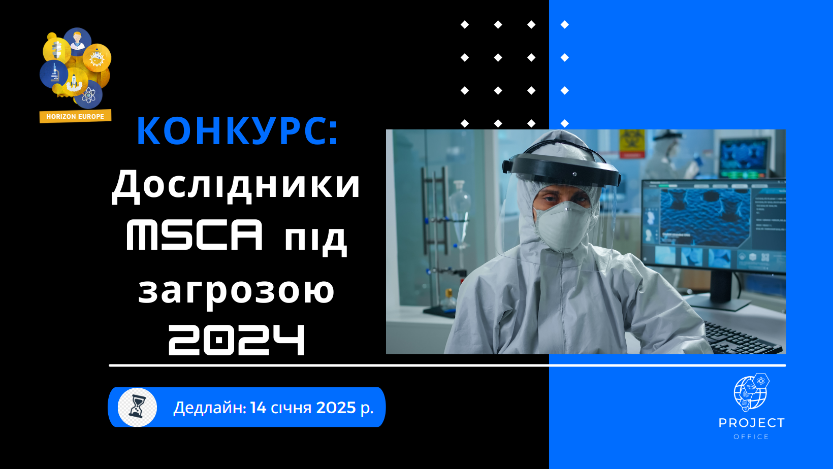 Конкурс «MSCA Researchers at Risk 2024» у рамках програми Horizon Europe