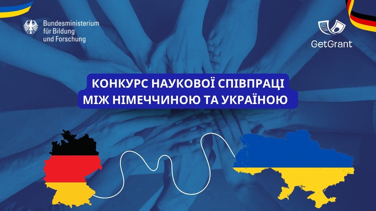 Конкурс наукової співпраці між Німеччиною та Україною