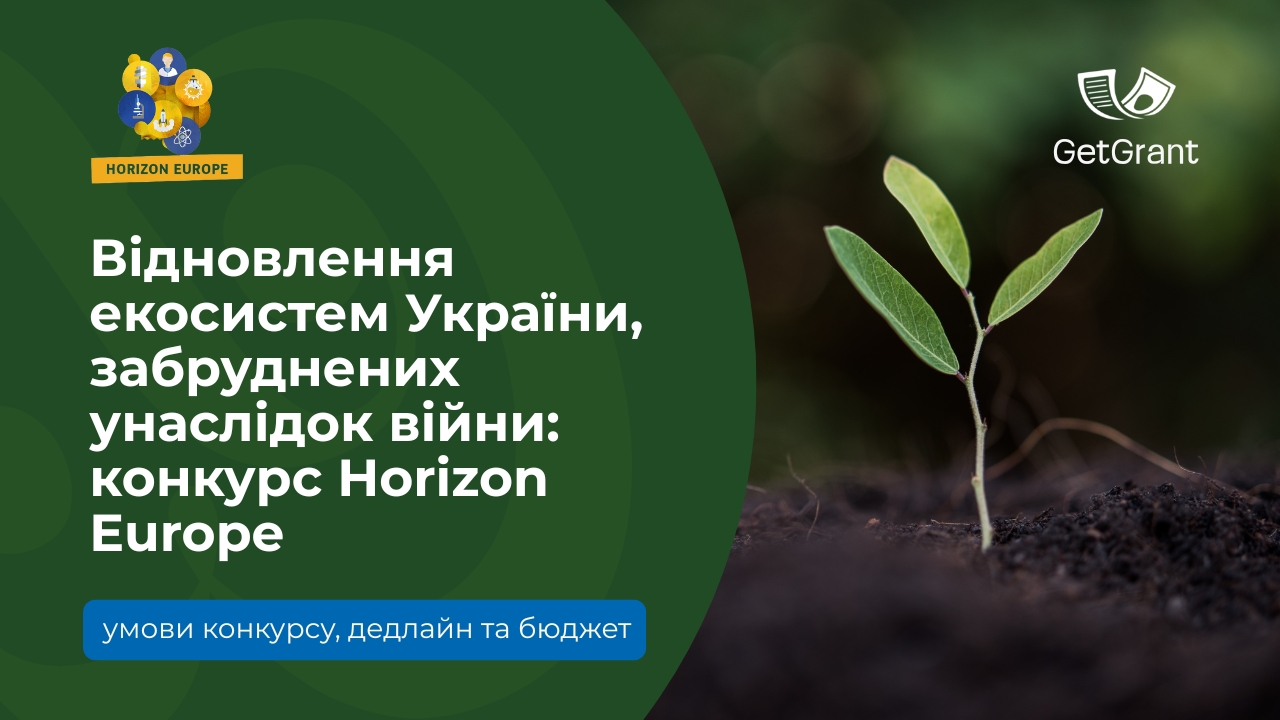 Відновлення екосистем України, забруднених унаслідок війни: конкурс Horizon Europe